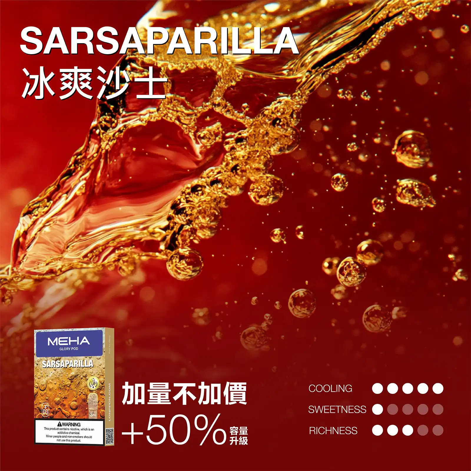 meha一代烟弹冰爽沙士 LANA POD 台灣官方選品店