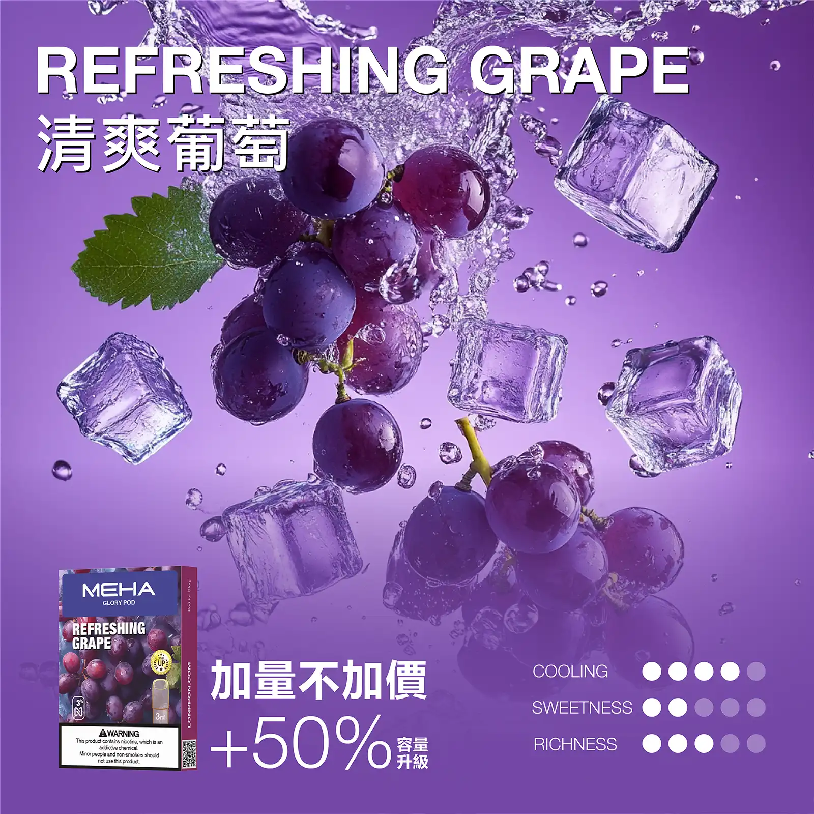 meha一代烟弹冰爽葡萄 LANA POD 台灣官方選品店