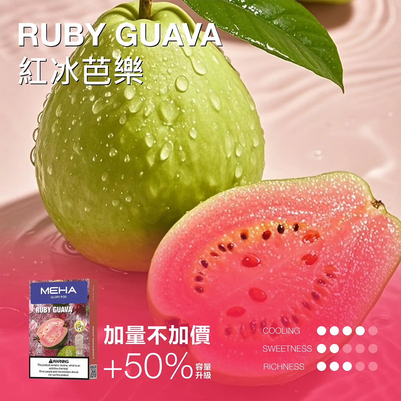 meha一代烟弹紅冰芭樂 LANA POD 台灣官方選品店