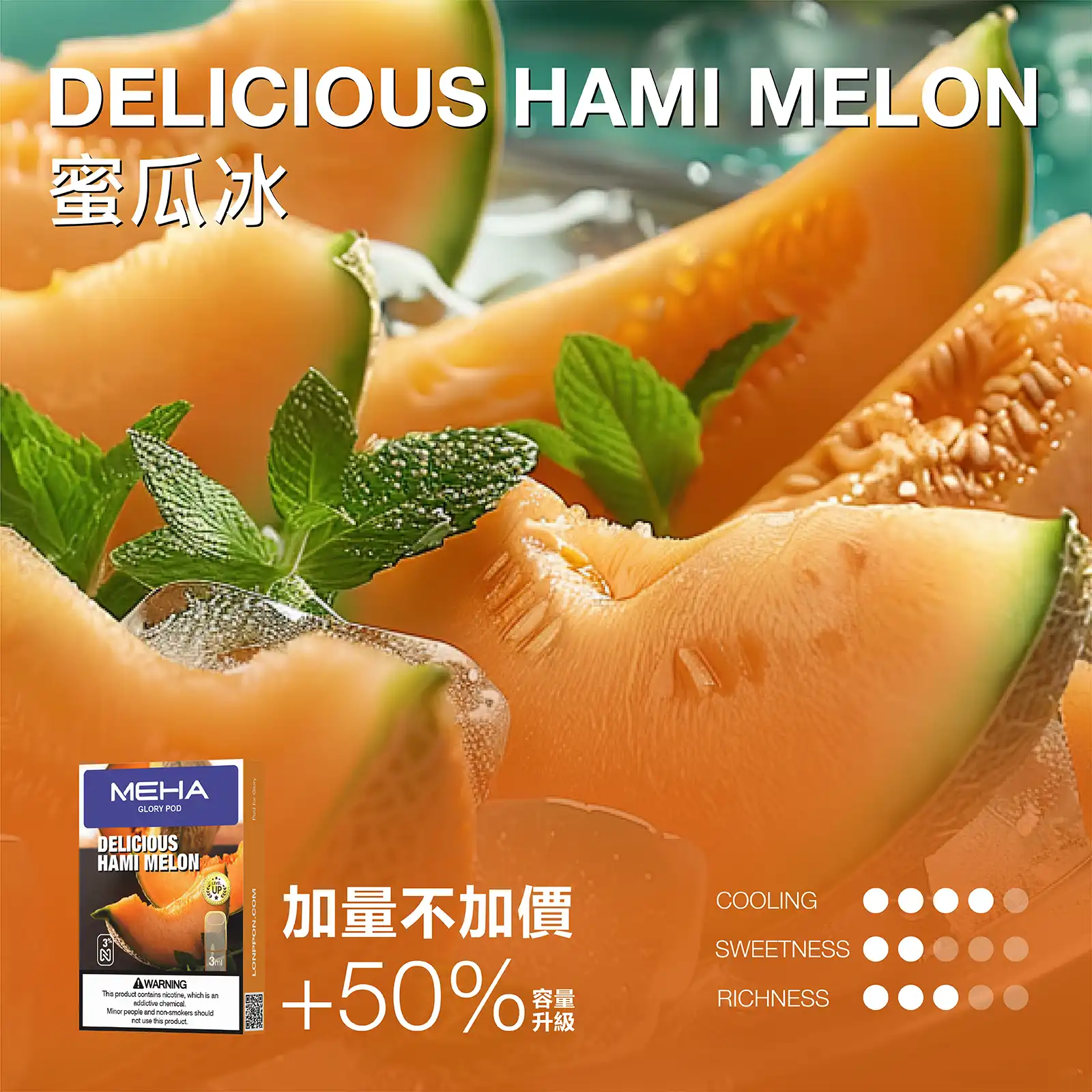 meha一代烟弹蜜瓜冰 LANA POD 台灣官方選品店