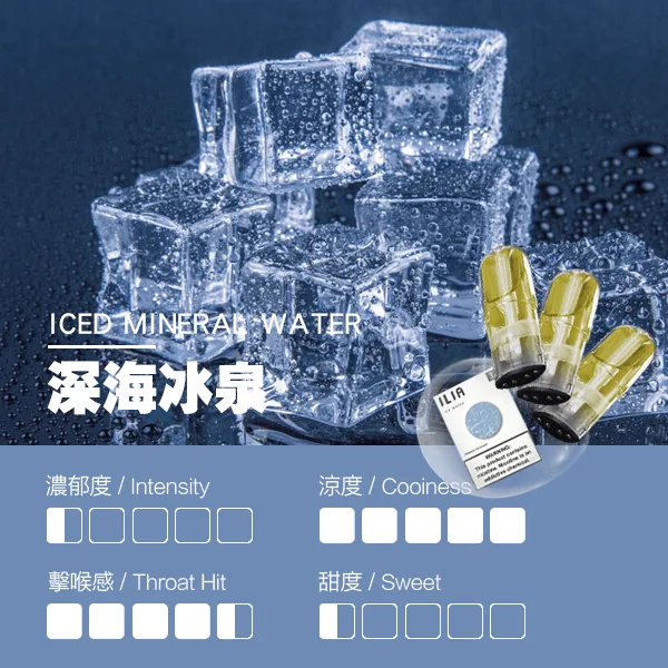 ILIA煙彈瓷芯霧化彈深海冰泉口感webp LANA POD 台灣官方選品店