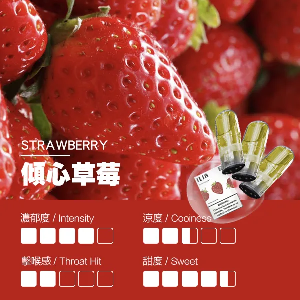 ILIA煙彈瓷芯霧化彈草莓口感webp LANA POD 台灣官方選品店