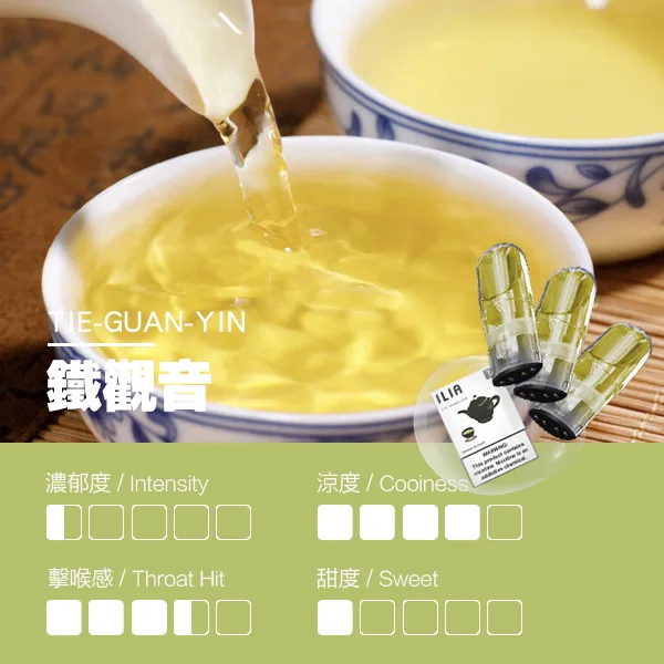 ILIA煙彈瓷芯霧化彈鐵觀音口感webp LANA POD 台灣官方選品店