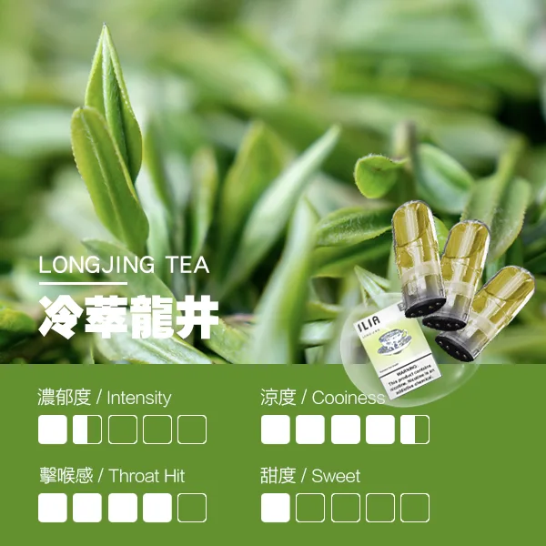 ILIA煙彈瓷芯霧化彈龍井口感webp LANA POD 台灣官方選品店