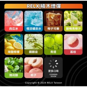 RELX悅刻積木煙彈jpg LANA POD 台灣官方選品店