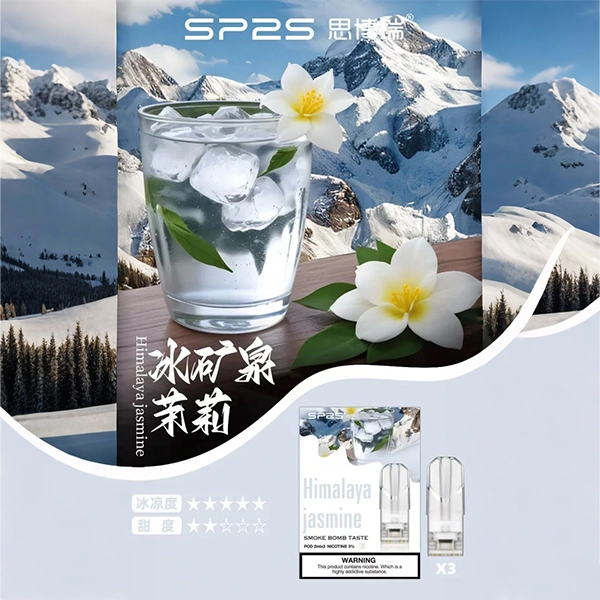 SP2s冰礦泉茉莉webp LANA POD 台灣官方選品店