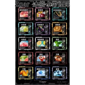 ZGAR冰熊卡帶煙彈jpg LANA POD 台灣官方選品店